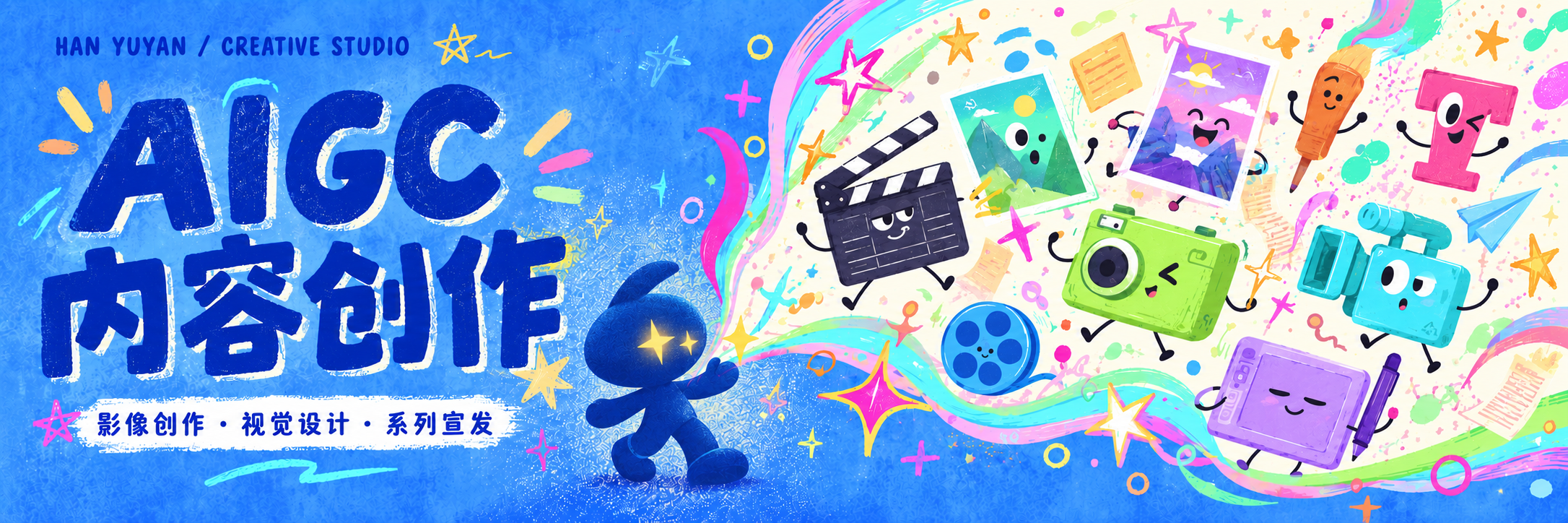 AIGC 内容创作：影像创作、视觉设计、系列宣发