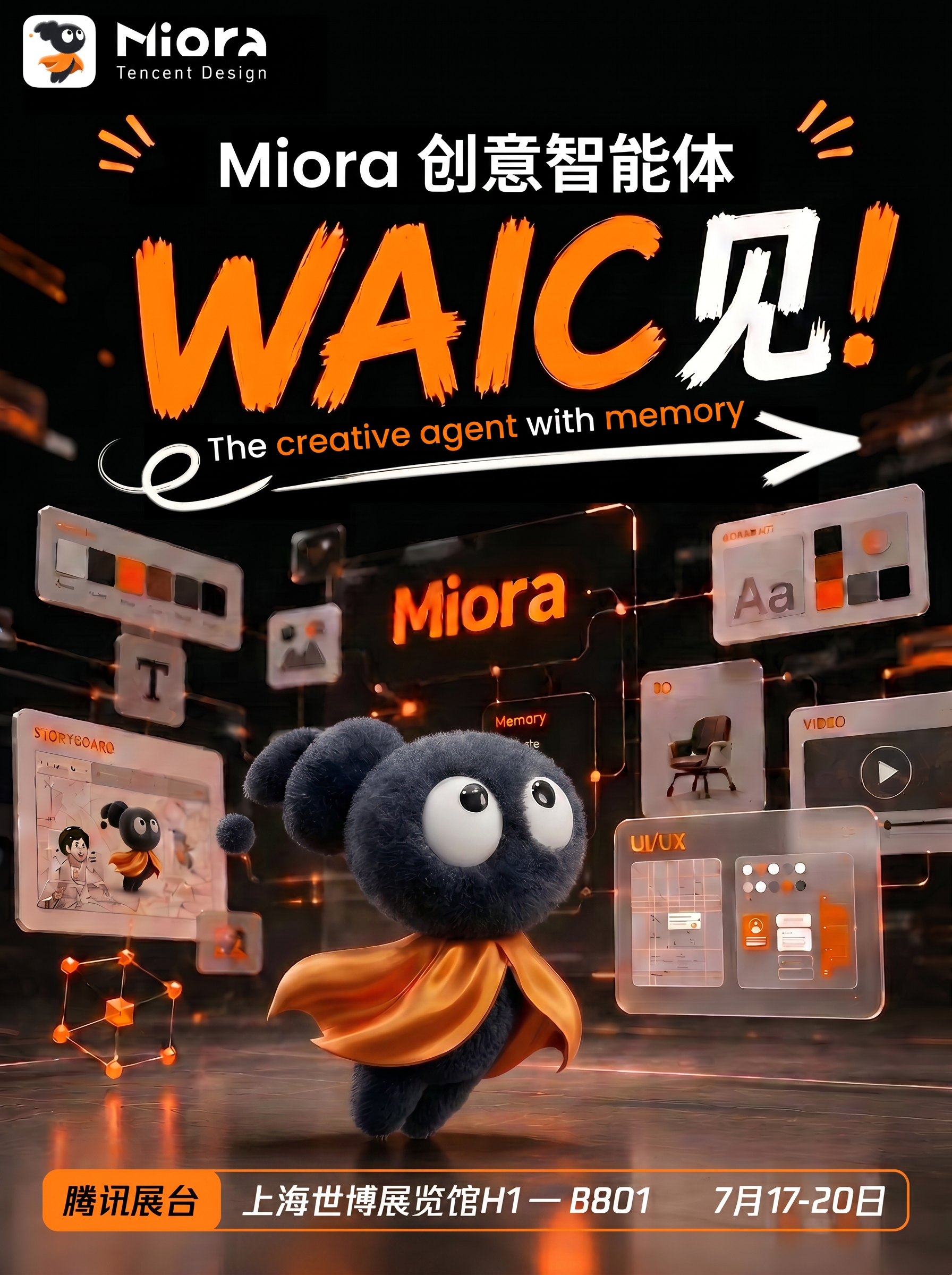 WAIC · 活动海报