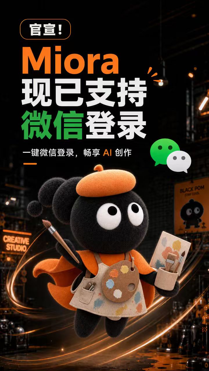 微信登录 · 上线海报