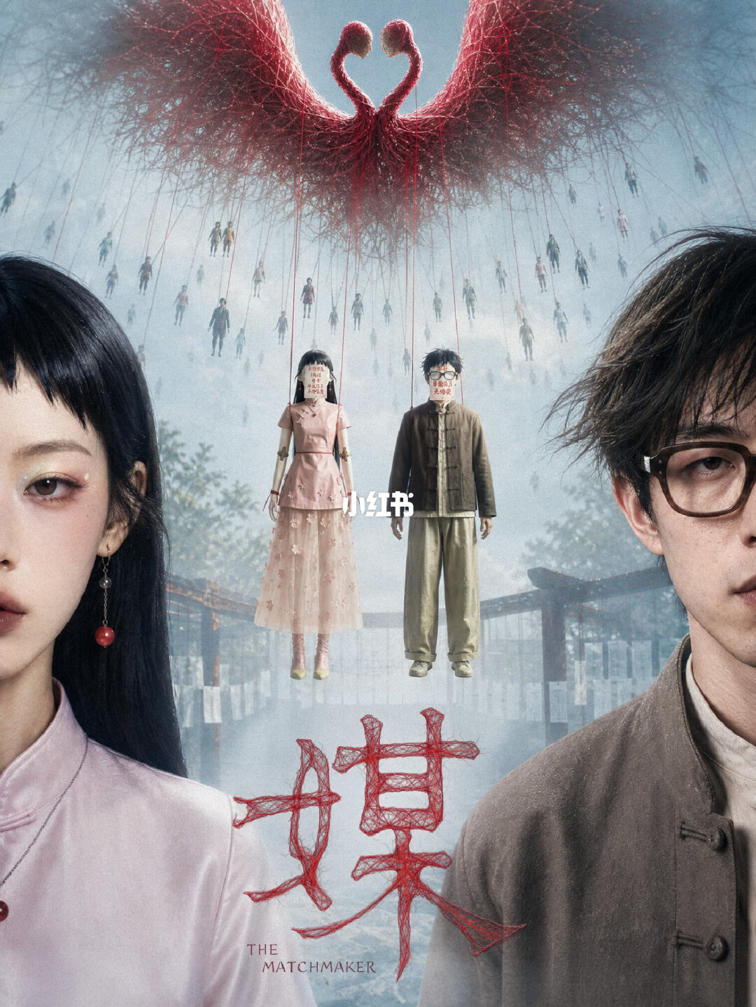阿米 Amir 述异记赛事作品《媒 The Matchmaker》封面